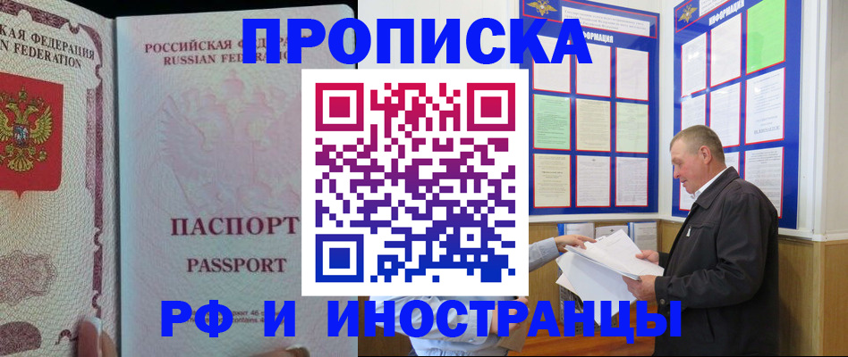временная регистрация для школы в Лакинске