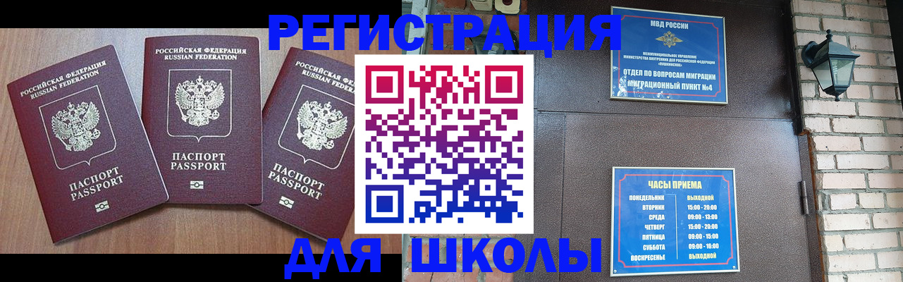 временная прописка в Лакинске