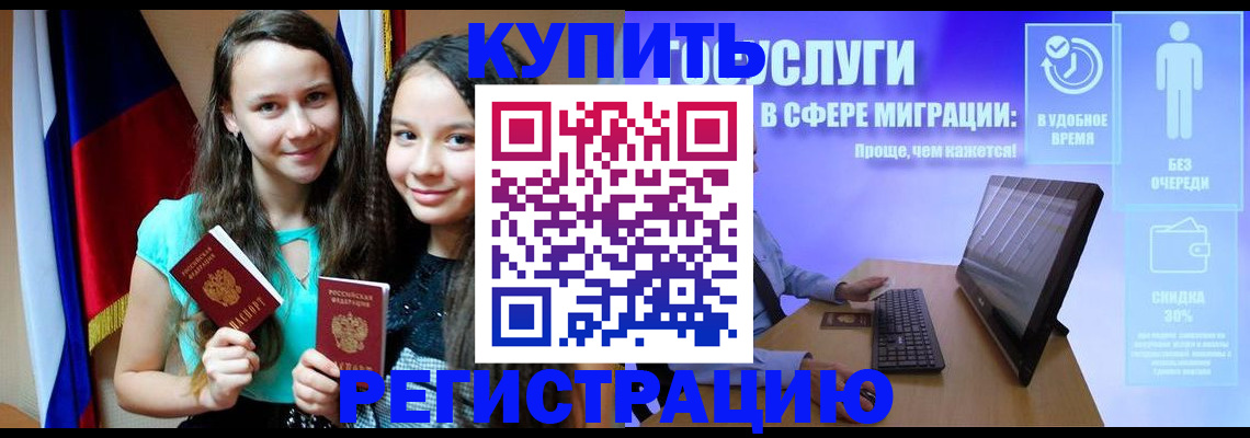 прописка для работы в Лакинске